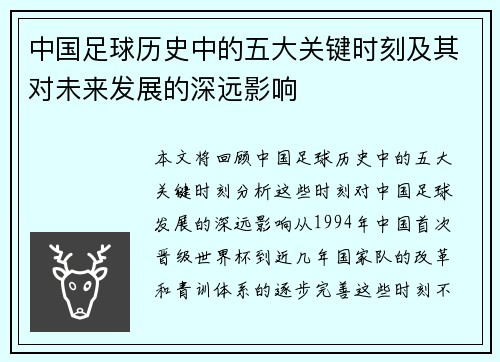 中国足球历史中的五大关键时刻及其对未来发展的深远影响