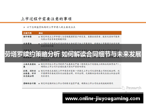 劳塔罗续约策略分析 如何解读合同细节与未来发展