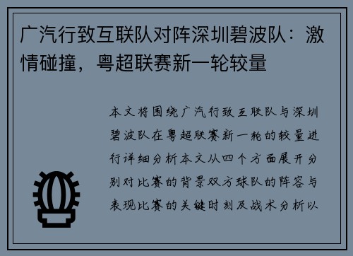 广汽行致互联队对阵深圳碧波队：激情碰撞，粤超联赛新一轮较量