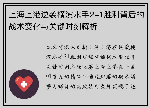 上海上港逆袭横滨水手2-1胜利背后的战术变化与关键时刻解析